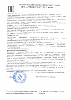 Декларация соответствия Пульт AT-4N